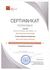 ТМК Сертификат Платиновый 2019